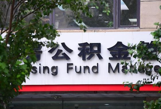公积金提取缴存地不显示_盘锦公积金代办在职离职封存服务